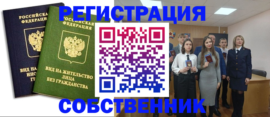 временная регистрация для школы в Малой Вишере